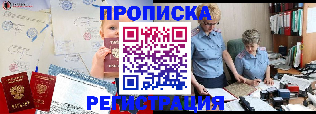 прописка законно в Ростове